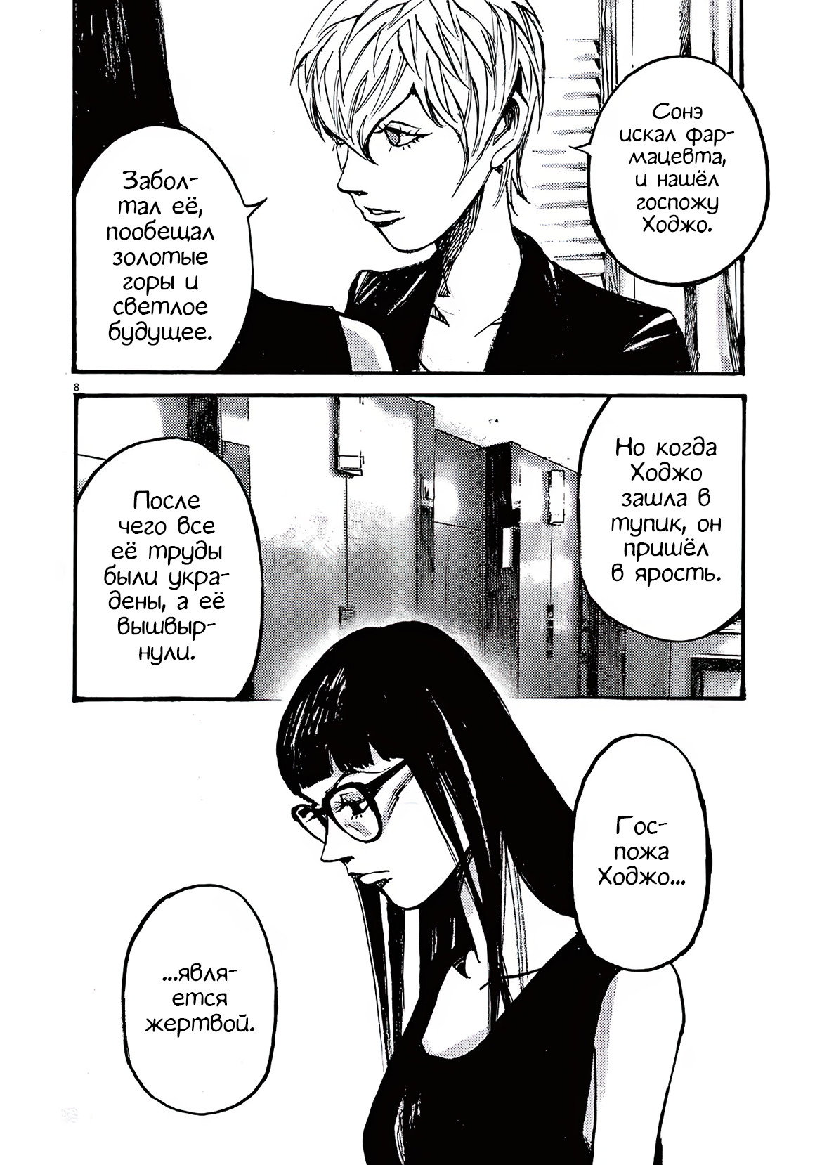 Манга Джамбо Макс - Глава 82 Страница 8