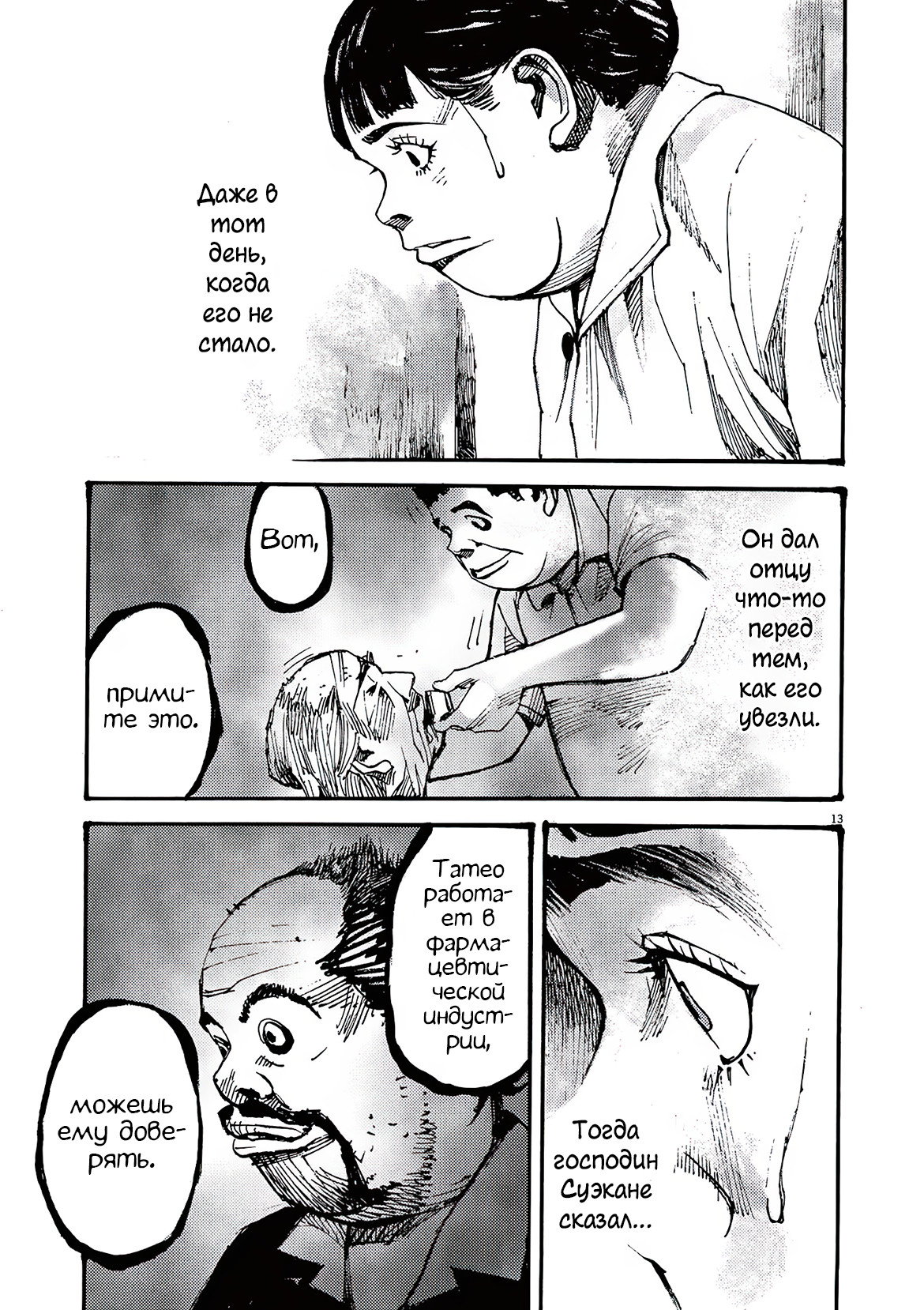 Манга Джамбо Макс - Глава 82 Страница 13