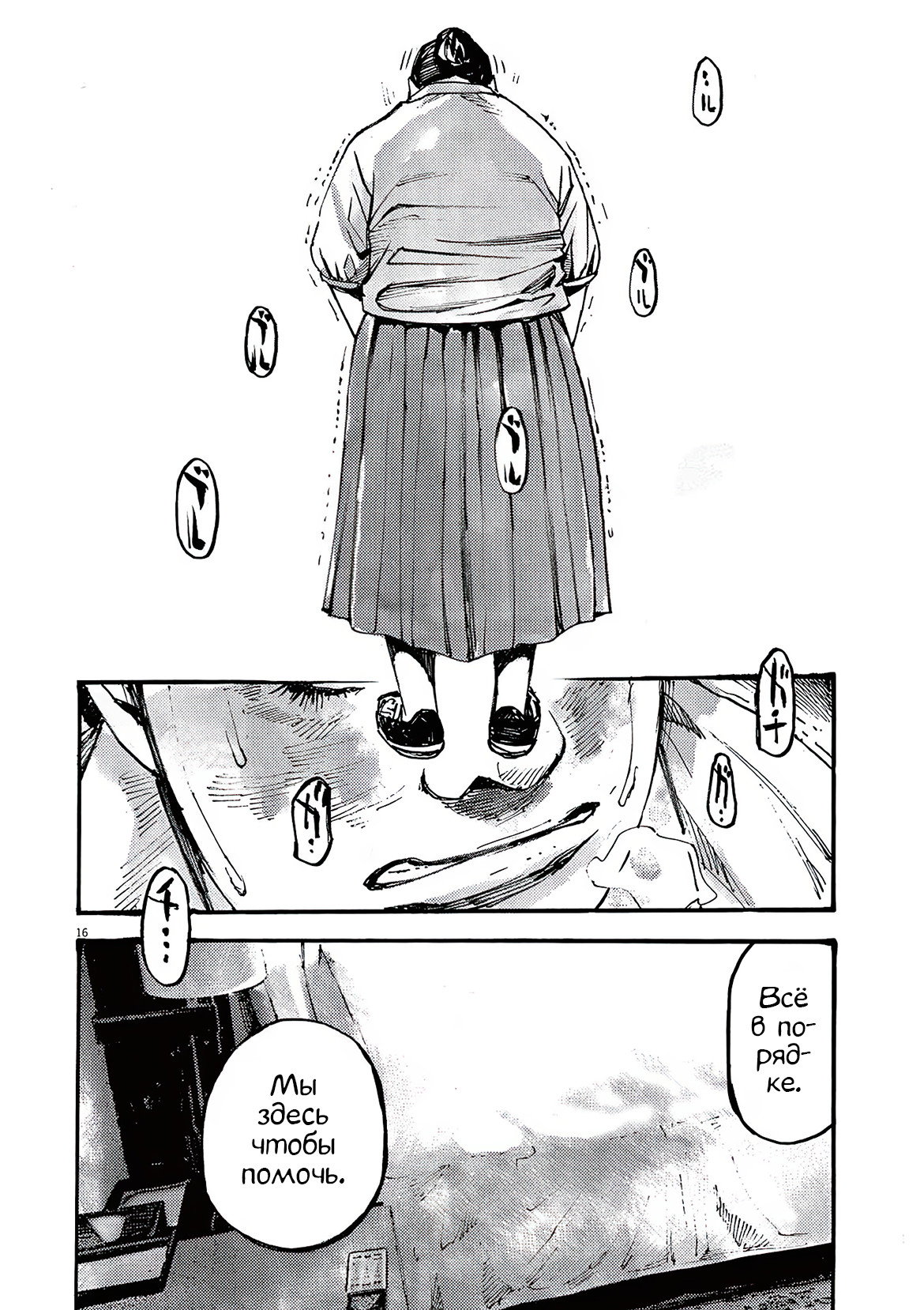 Манга Джамбо Макс - Глава 82 Страница 16