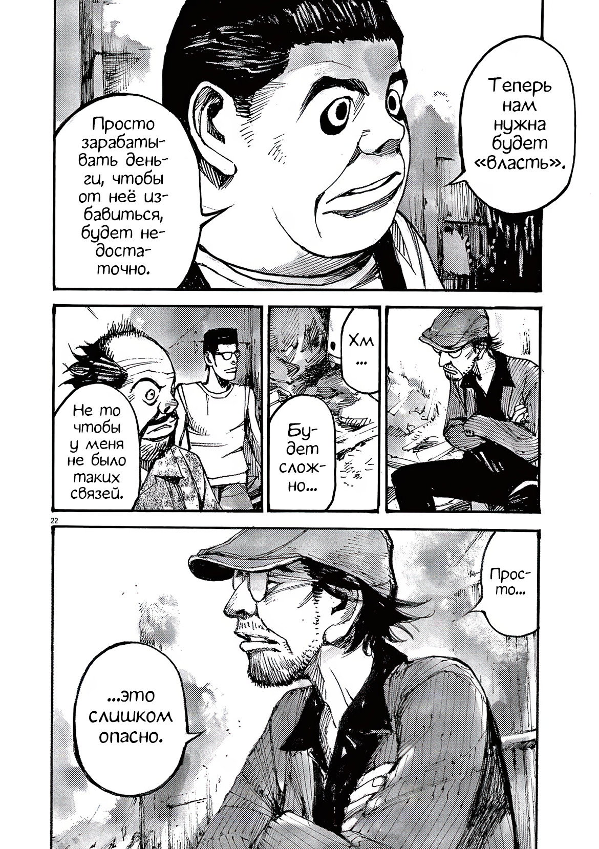 Манга Джамбо Макс - Глава 82 Страница 22