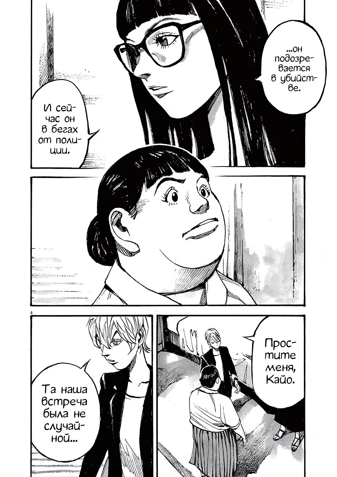 Манга Джамбо Макс - Глава 82 Страница 4