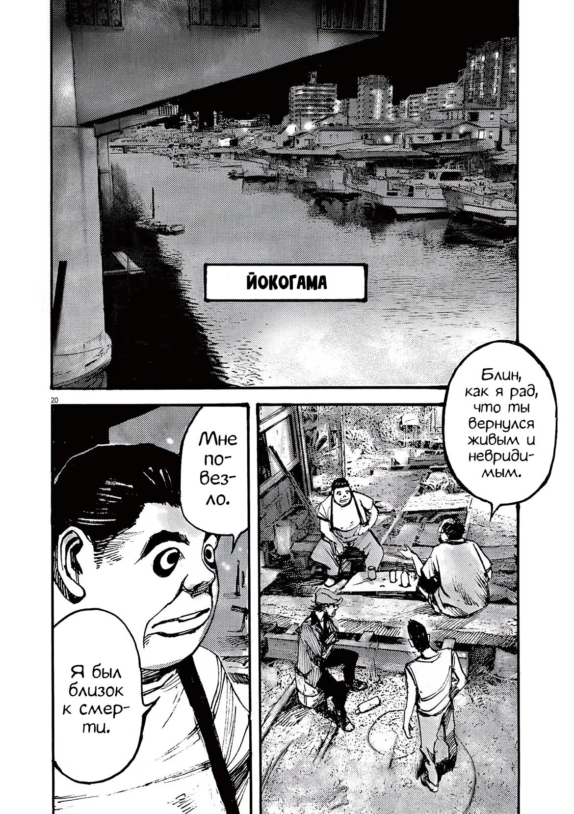 Манга Джамбо Макс - Глава 82 Страница 20