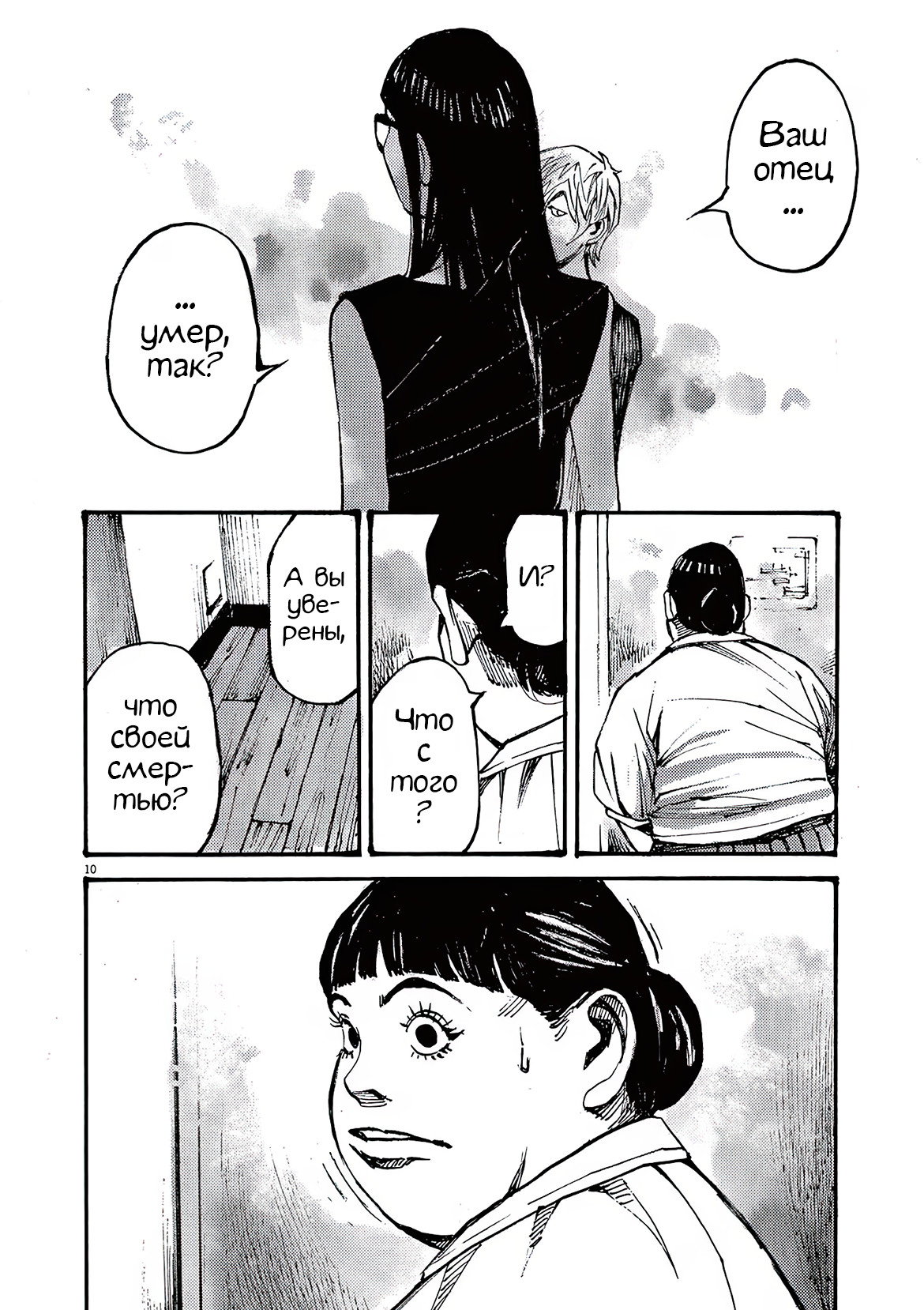 Манга Джамбо Макс - Глава 82 Страница 10