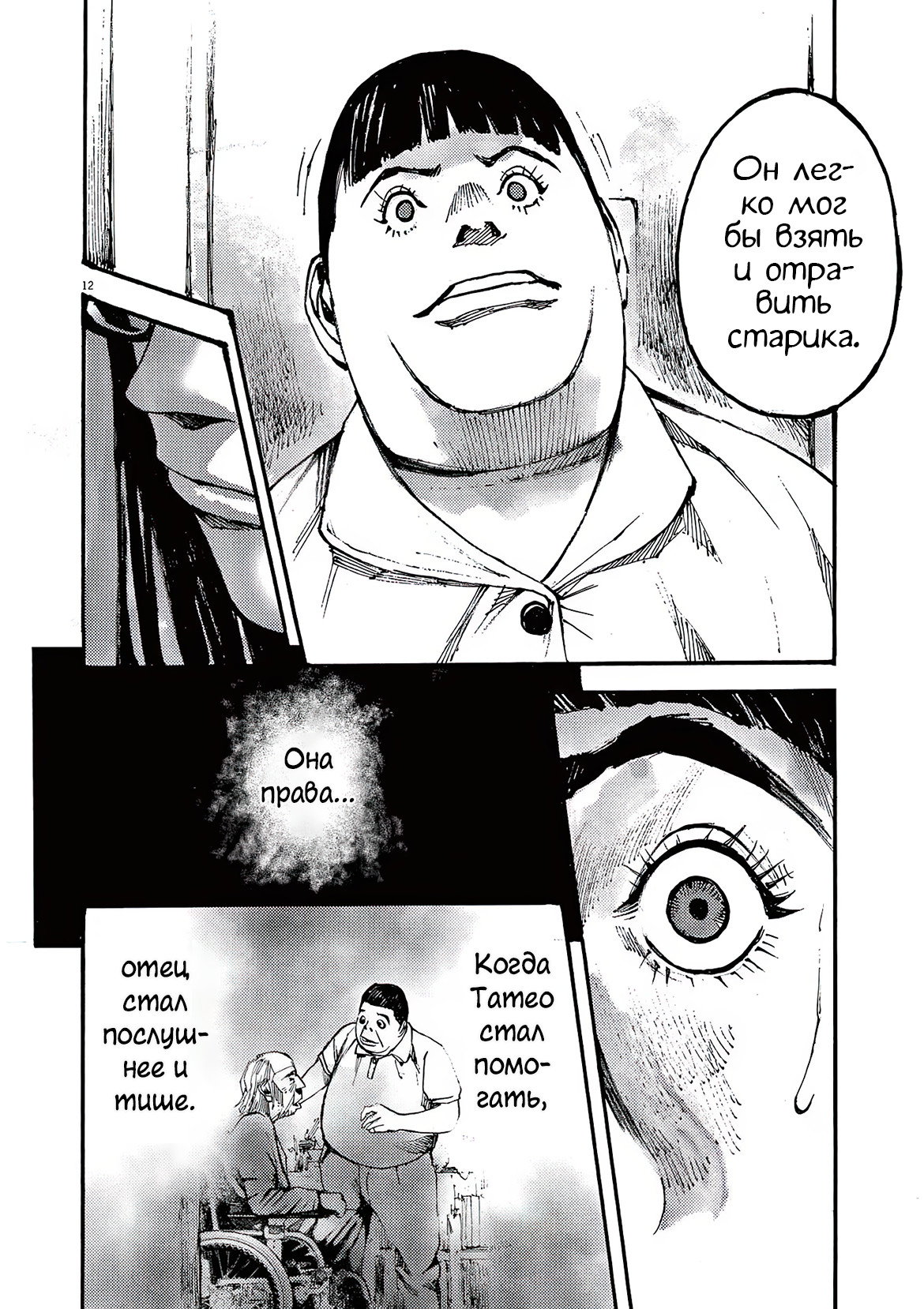 Манга Джамбо Макс - Глава 82 Страница 12