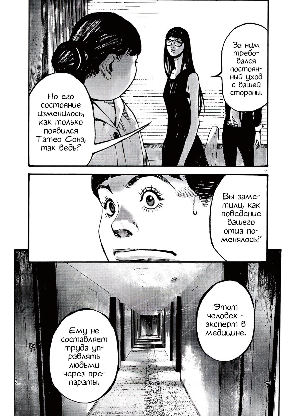 Манга Джамбо Макс - Глава 82 Страница 11