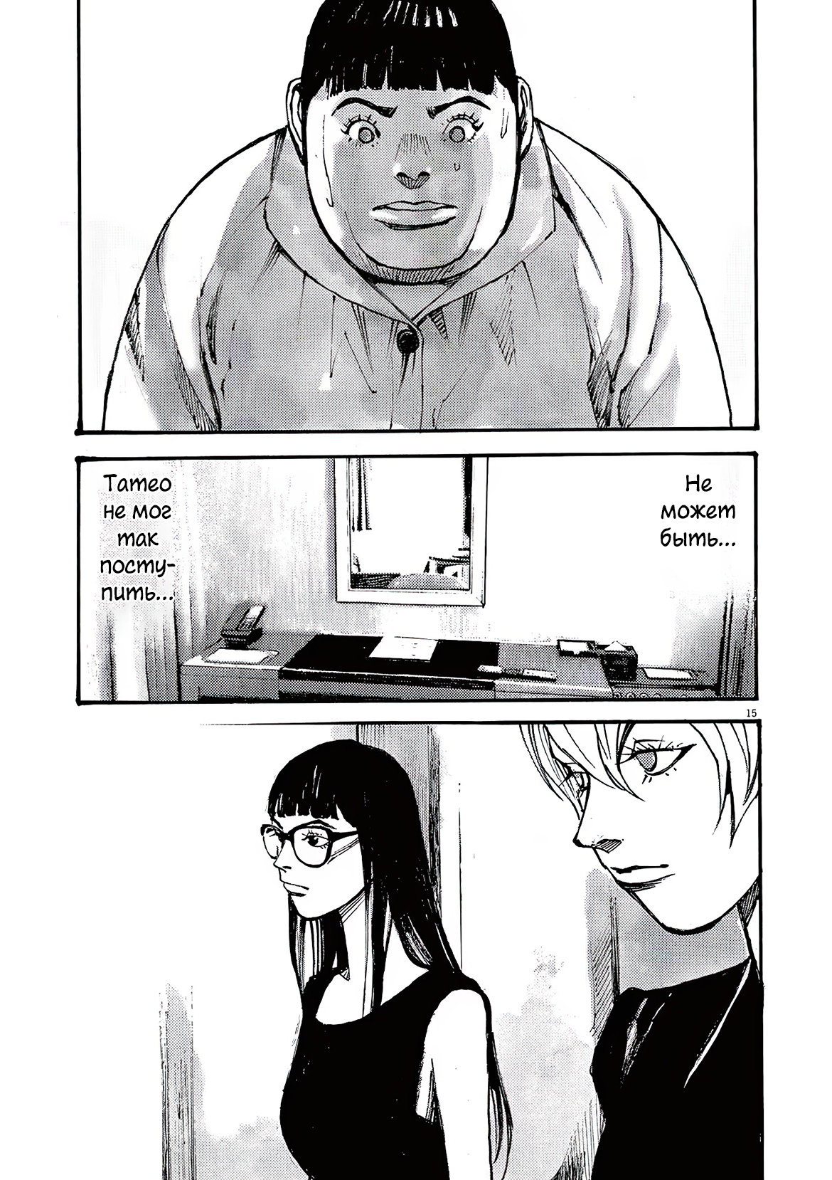 Манга Джамбо Макс - Глава 82 Страница 15