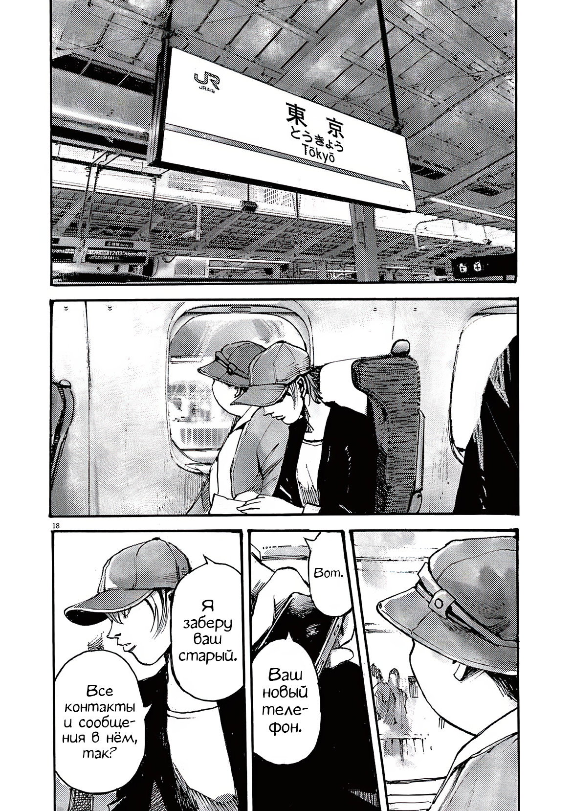 Манга Джамбо Макс - Глава 82 Страница 18