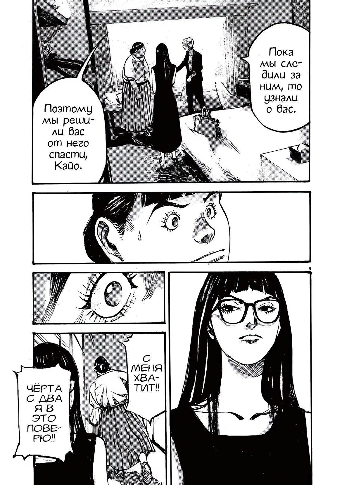 Манга Джамбо Макс - Глава 82 Страница 9