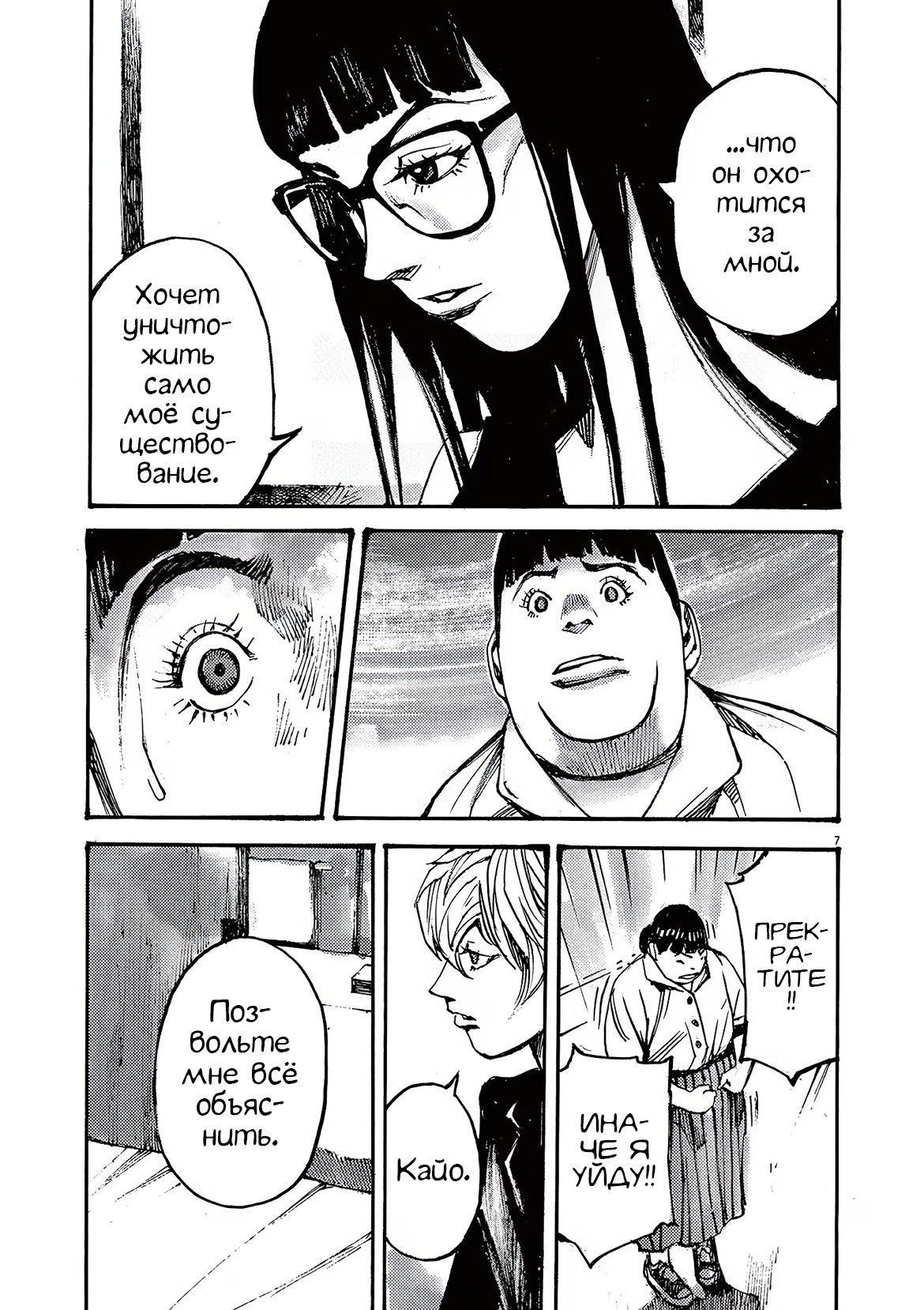 Манга Джамбо Макс - Глава 82 Страница 7