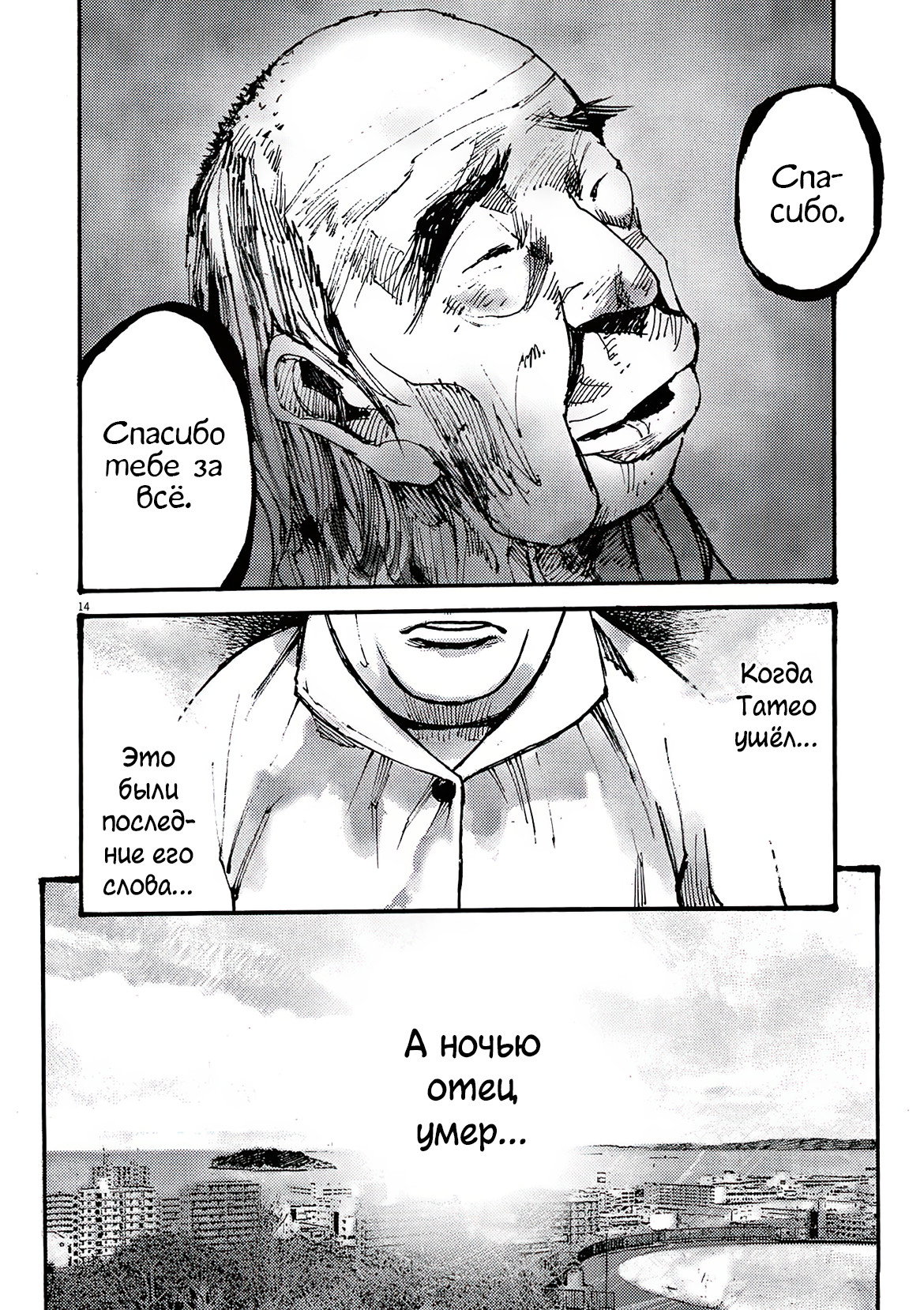 Манга Джамбо Макс - Глава 82 Страница 14