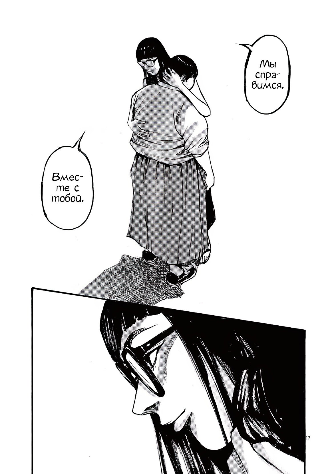 Манга Джамбо Макс - Глава 82 Страница 17