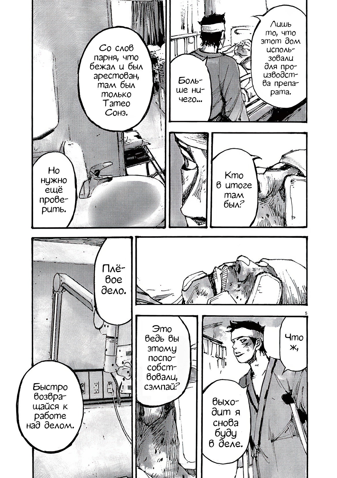 Манга Джамбо Макс - Глава 81 Страница 6