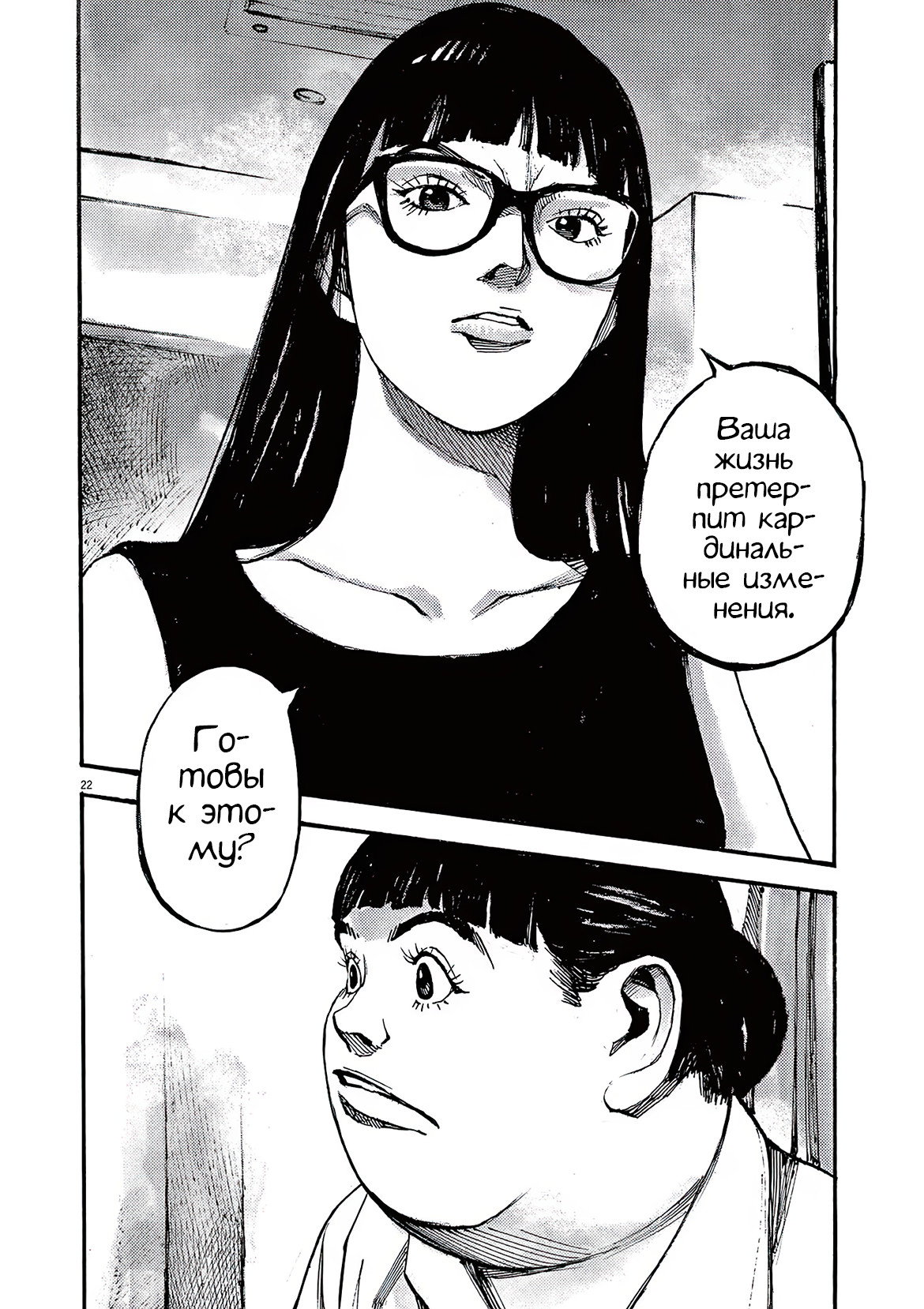 Манга Джамбо Макс - Глава 81 Страница 23