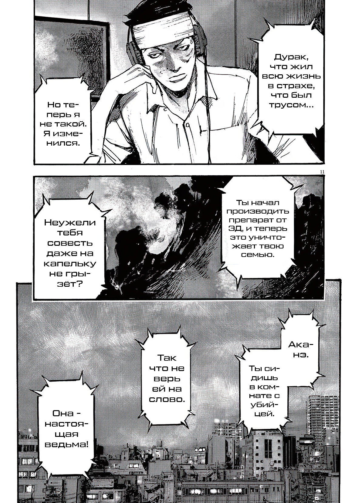 Манга Джамбо Макс - Глава 81 Страница 12