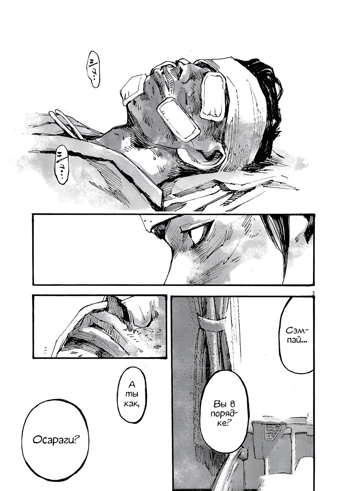 Манга Джамбо Макс - Глава 81 Страница 4