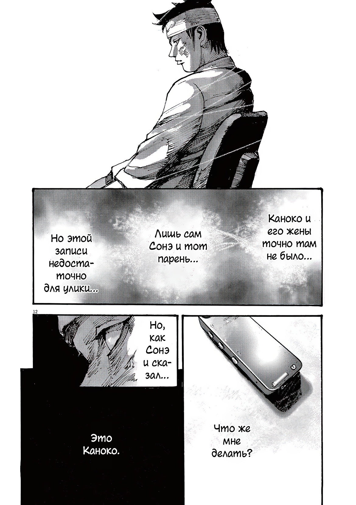 Манга Джамбо Макс - Глава 81 Страница 13