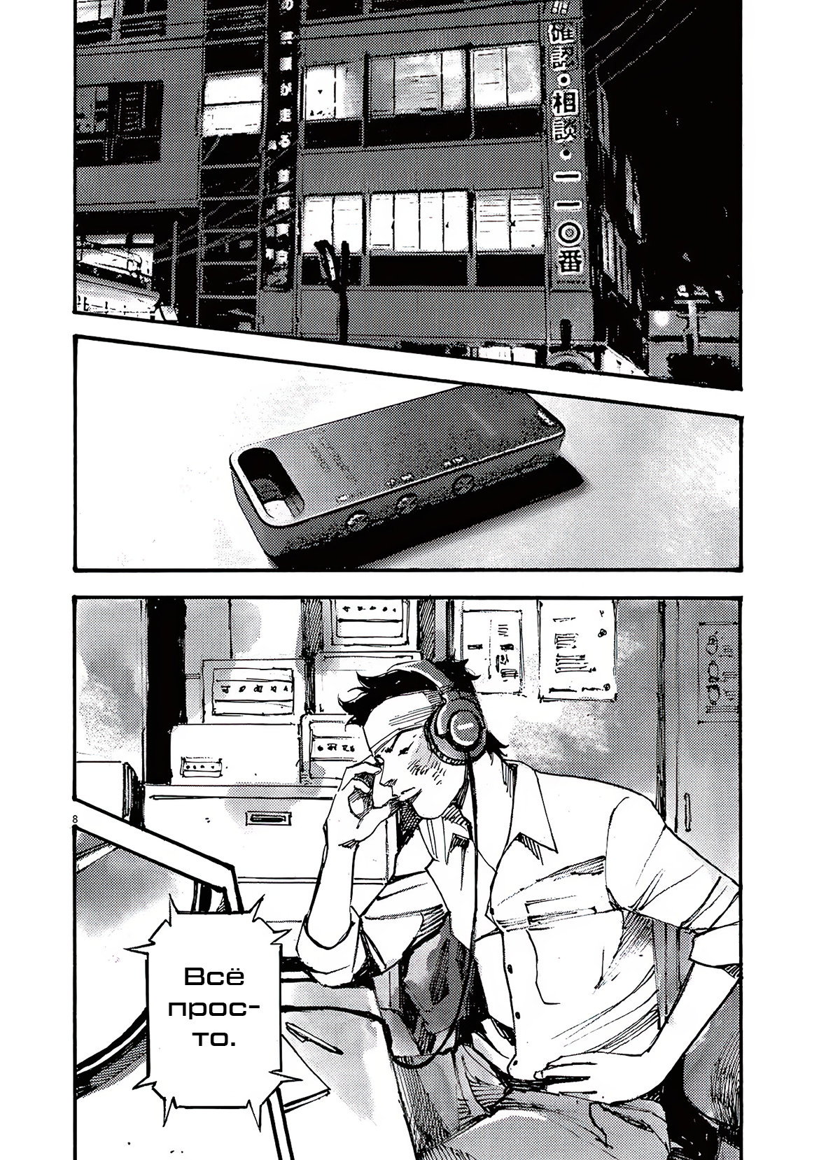 Манга Джамбо Макс - Глава 81 Страница 9