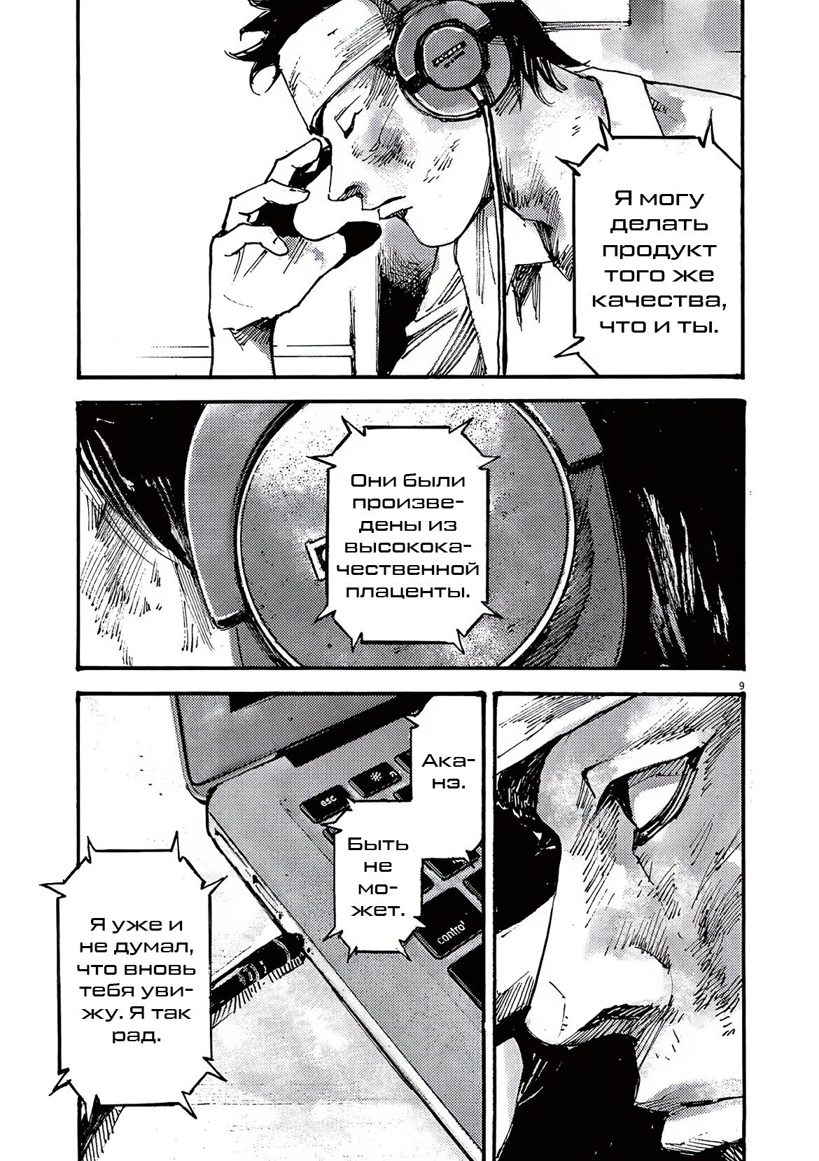 Манга Джамбо Макс - Глава 81 Страница 10