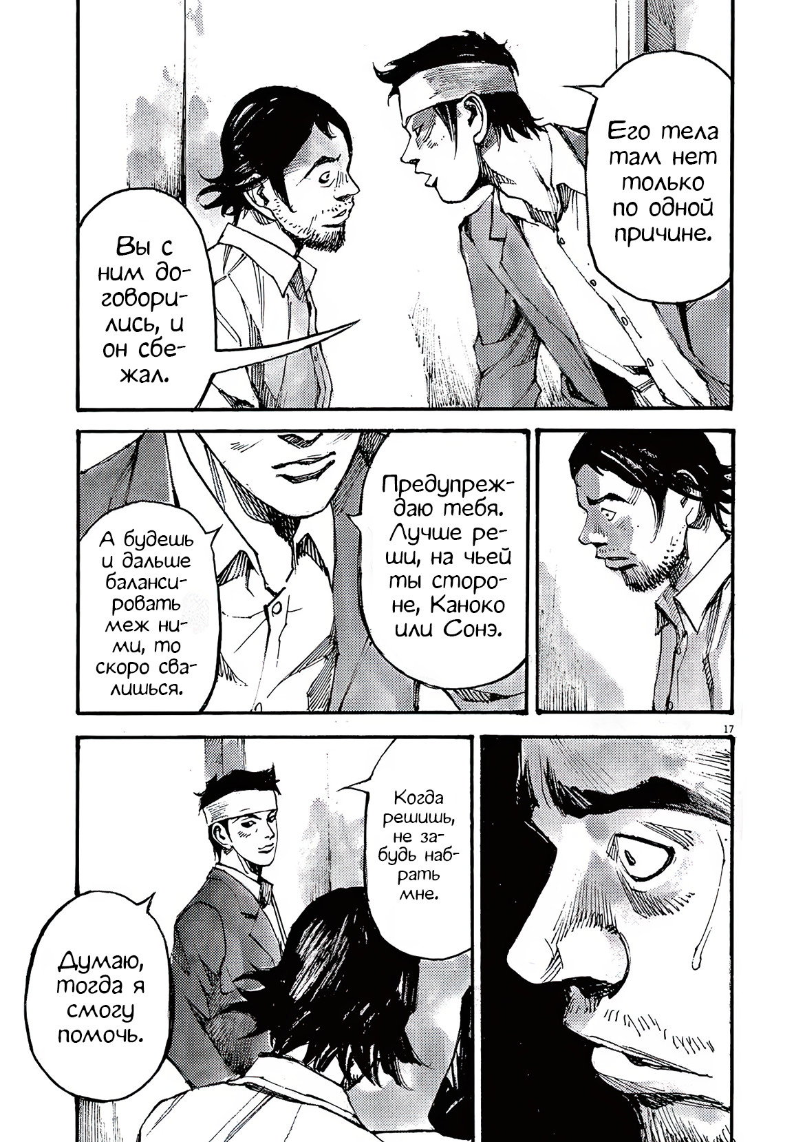 Манга Джамбо Макс - Глава 81 Страница 18