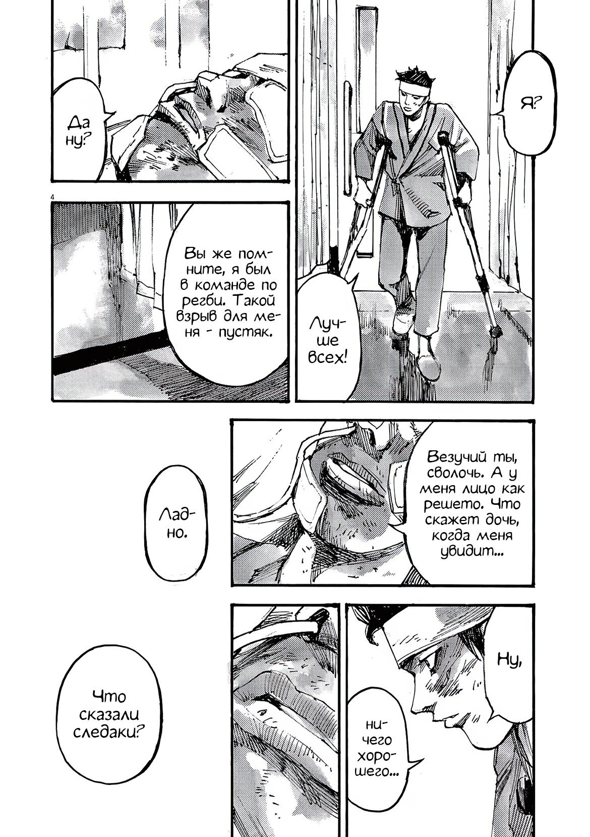 Манга Джамбо Макс - Глава 81 Страница 5