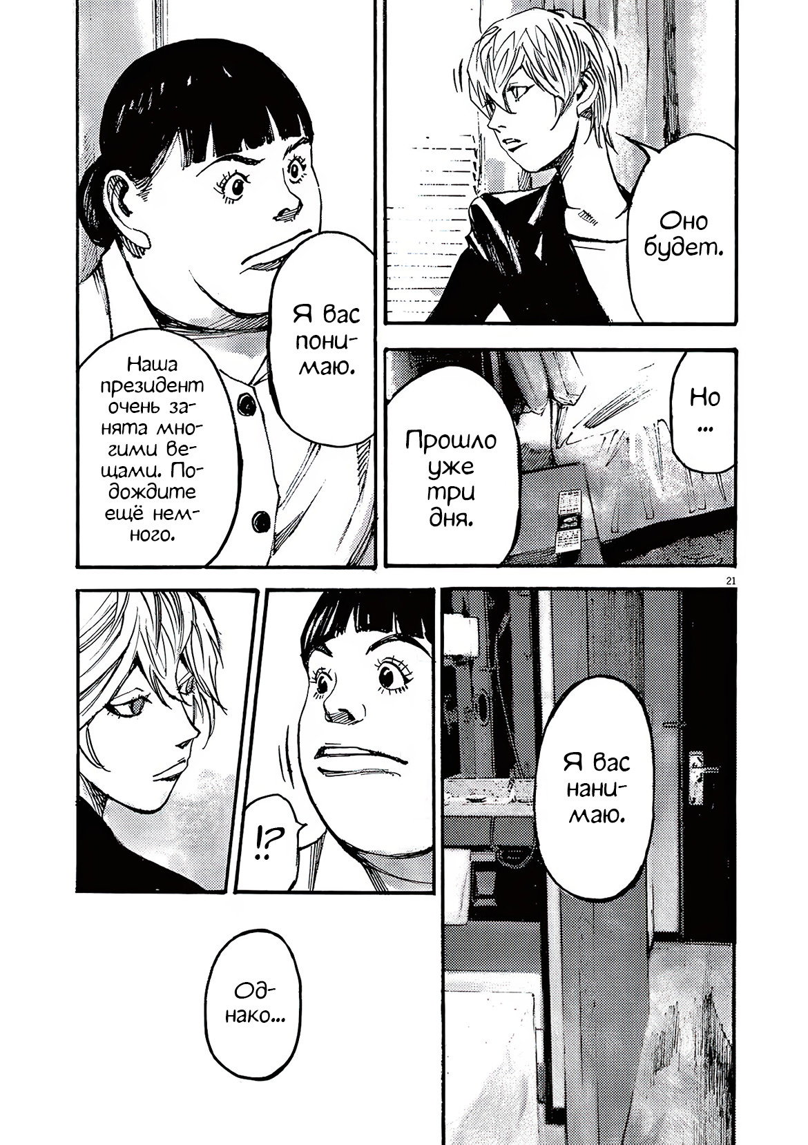 Манга Джамбо Макс - Глава 81 Страница 22