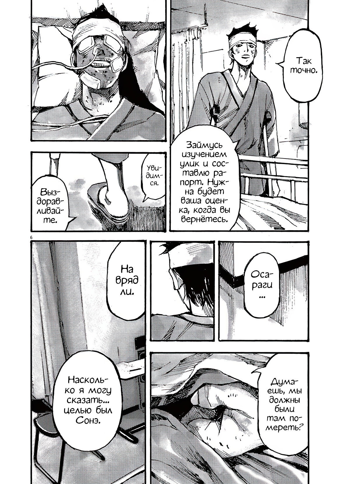 Манга Джамбо Макс - Глава 81 Страница 7