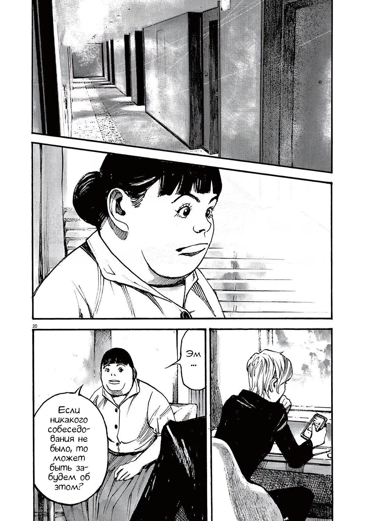 Манга Джамбо Макс - Глава 81 Страница 21