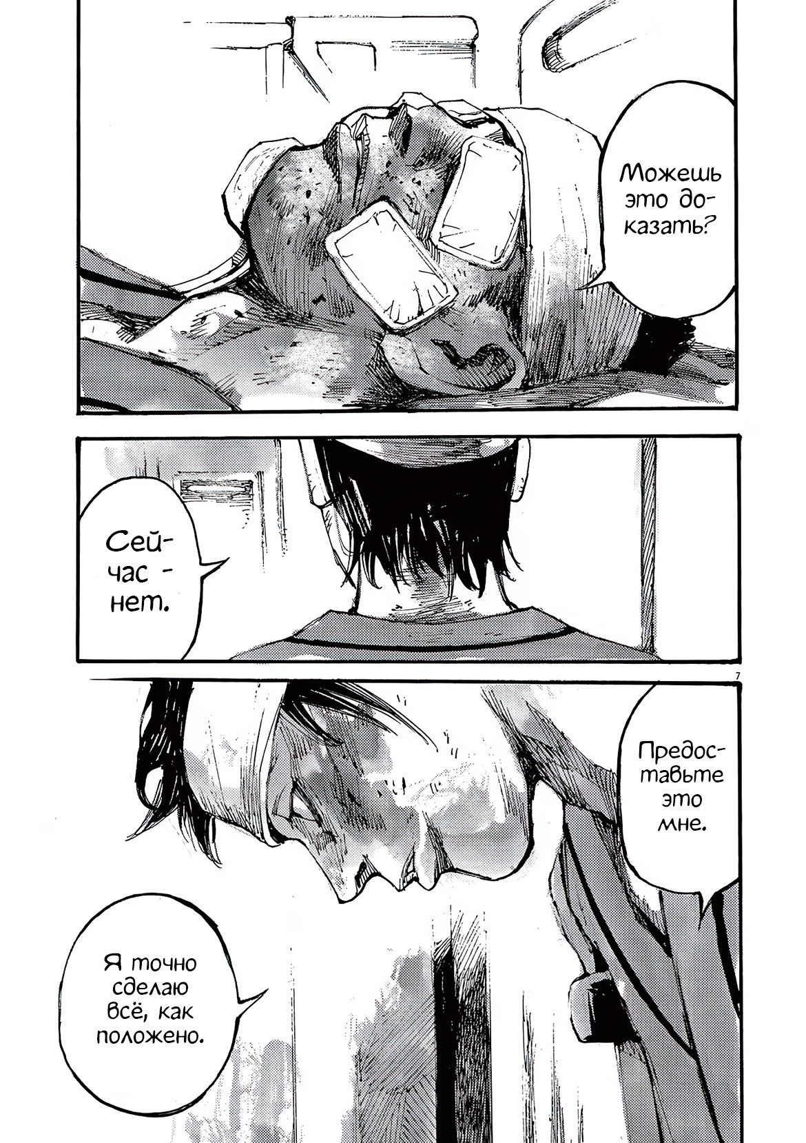 Манга Джамбо Макс - Глава 81 Страница 8