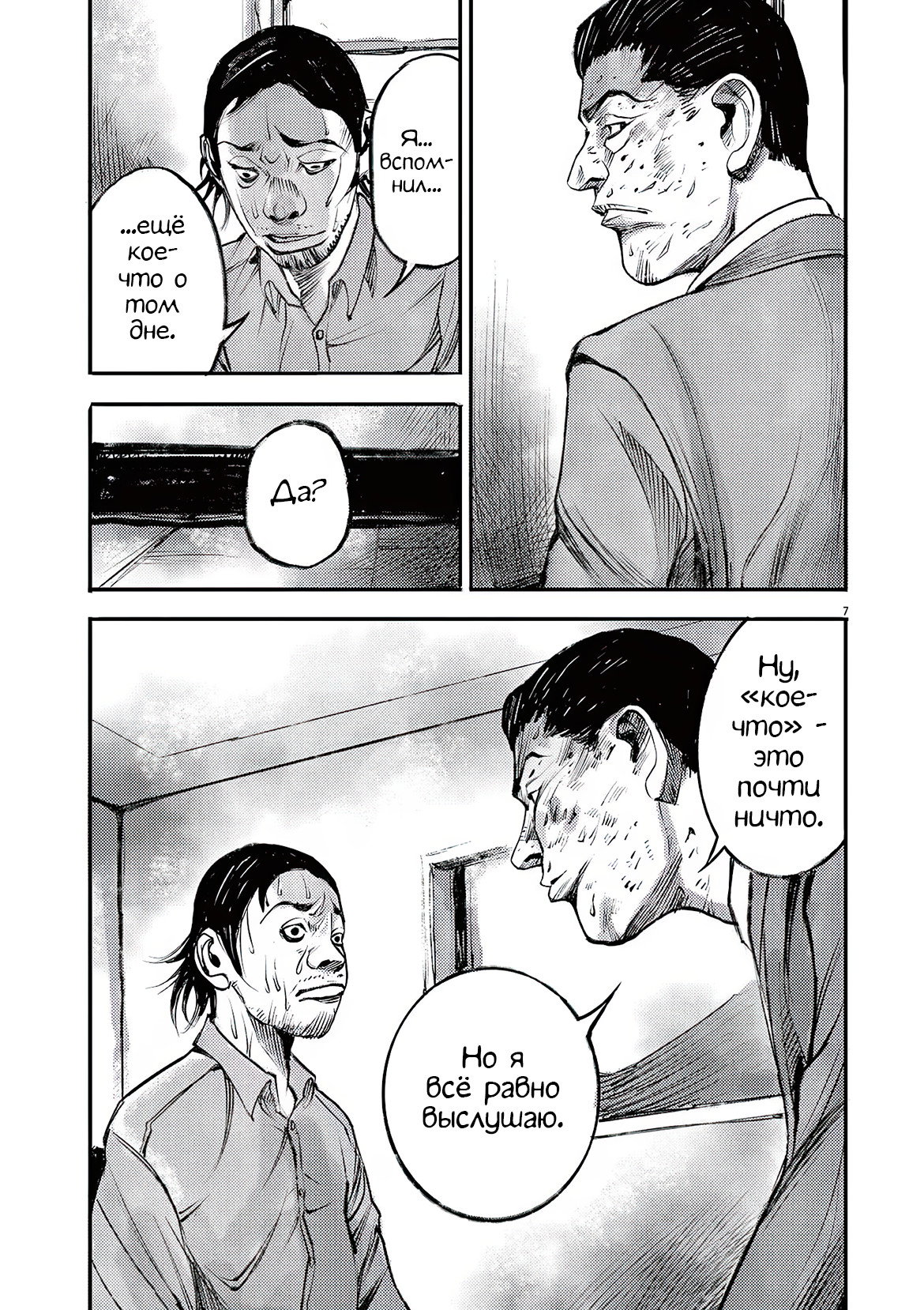 Манга Джамбо Макс - Глава 85 Страница 7