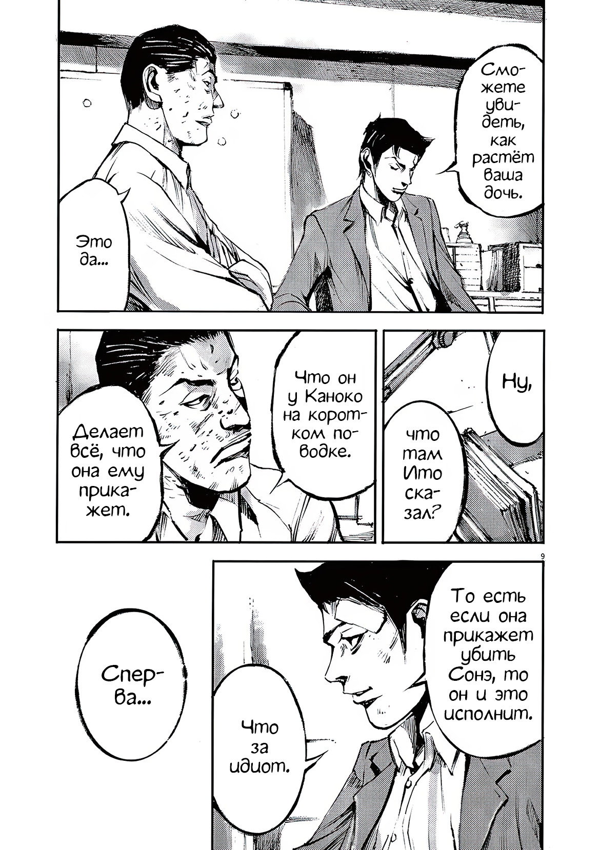 Манга Джамбо Макс - Глава 85 Страница 9