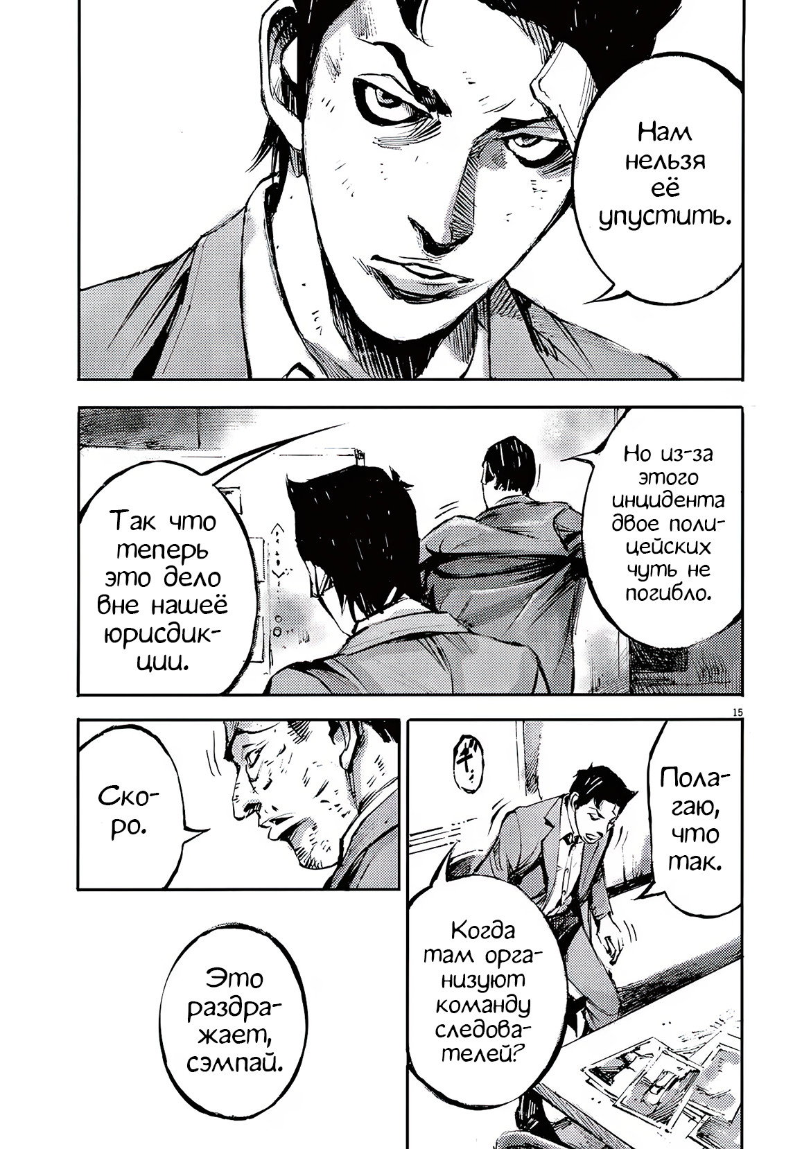 Манга Джамбо Макс - Глава 85 Страница 15