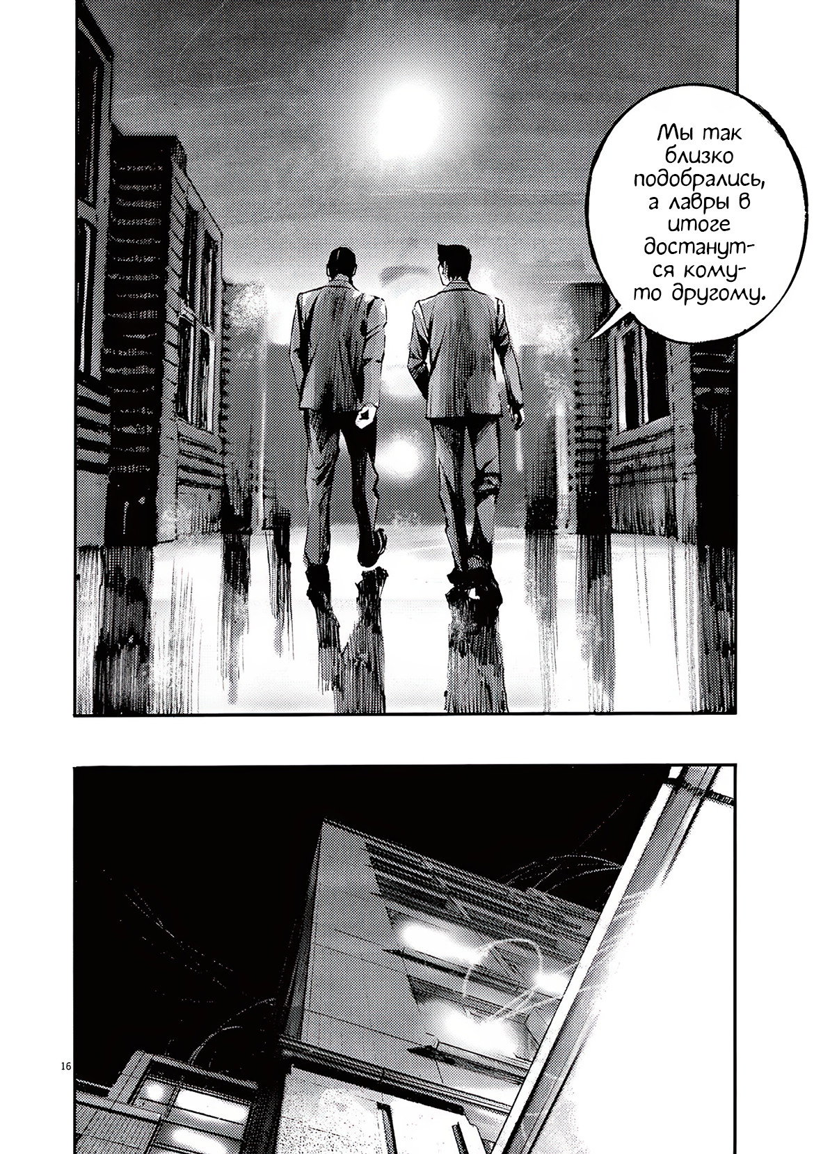 Манга Джамбо Макс - Глава 85 Страница 16