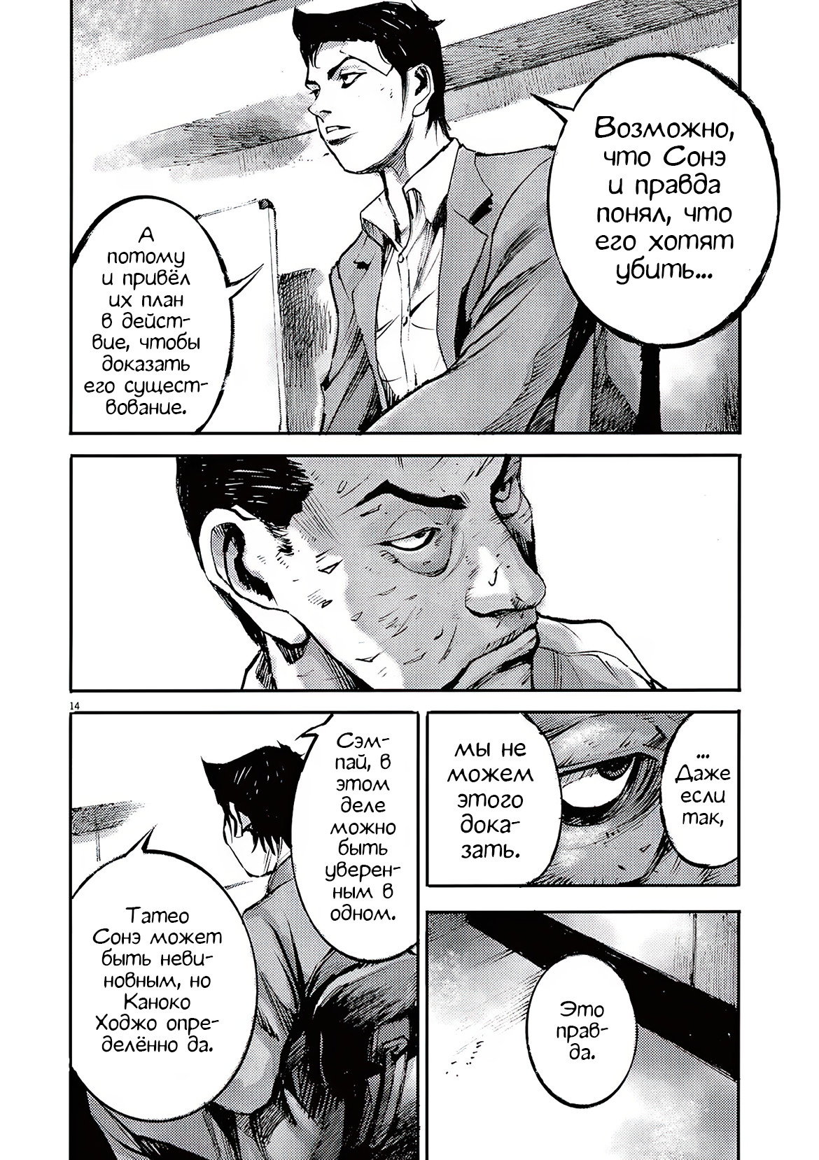 Манга Джамбо Макс - Глава 85 Страница 14