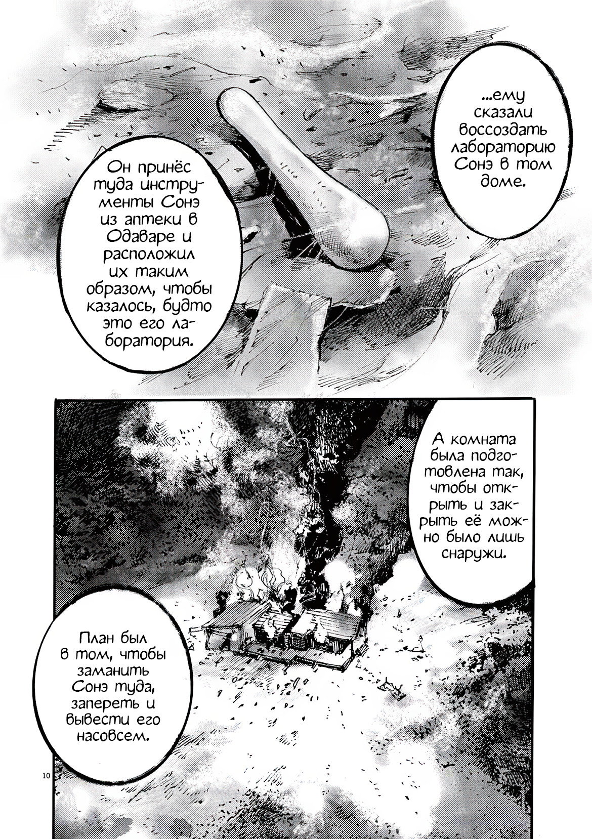 Манга Джамбо Макс - Глава 85 Страница 10