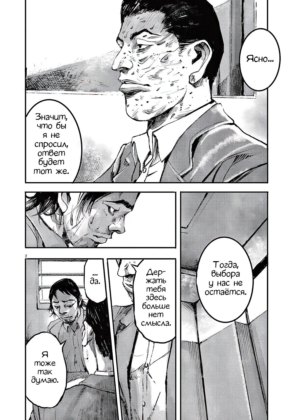 Манга Джамбо Макс - Глава 85 Страница 2