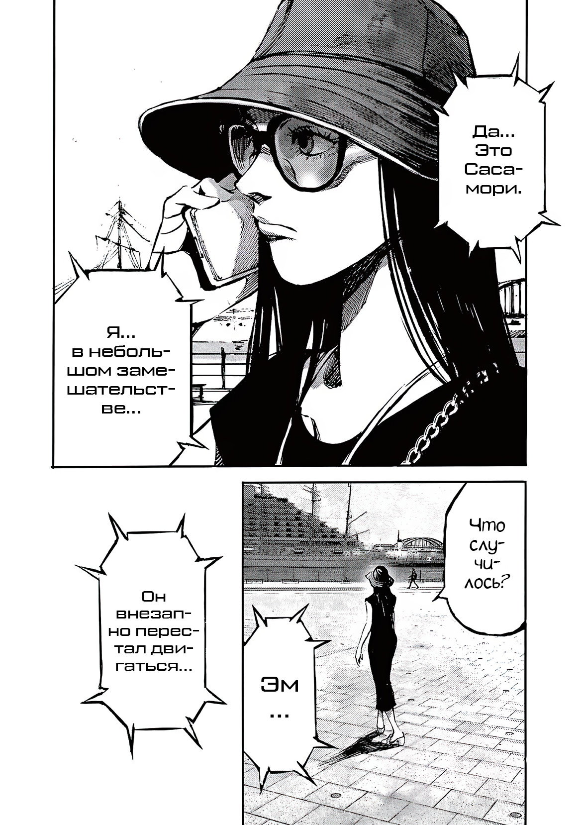 Манга Джамбо Макс - Глава 85 Страница 18