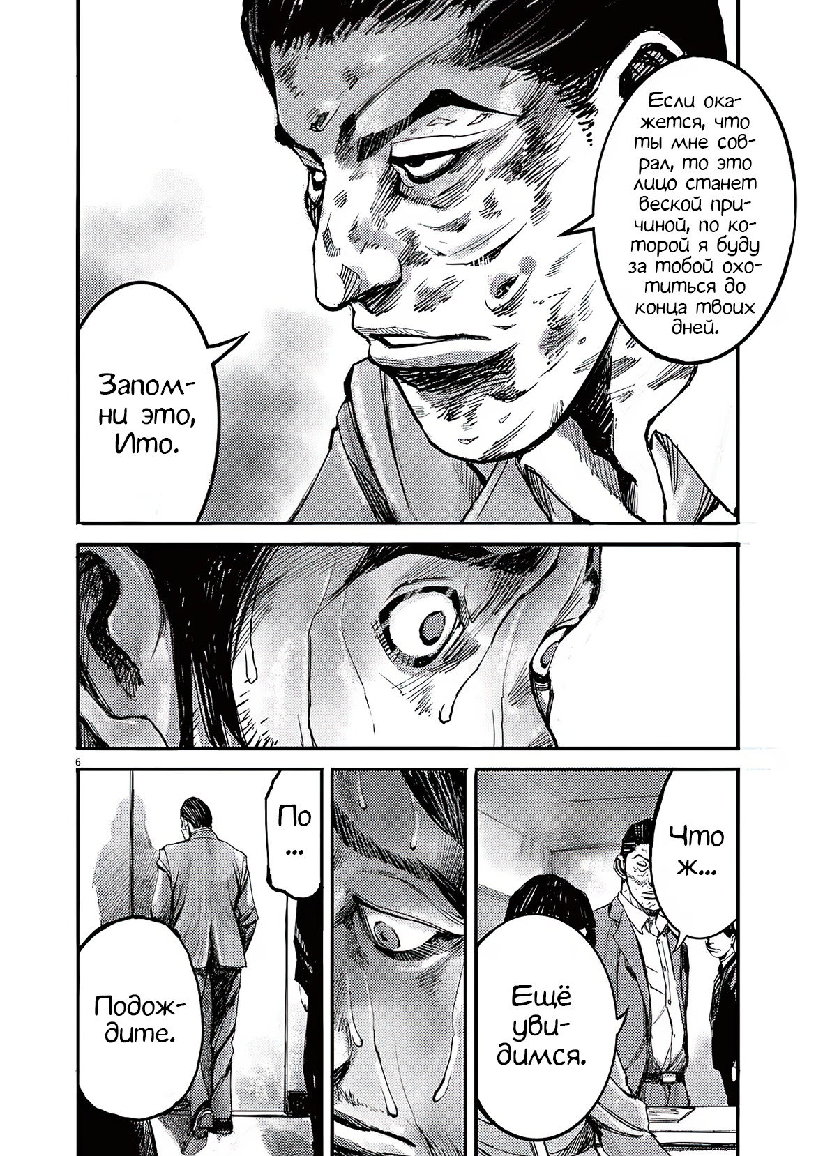 Манга Джамбо Макс - Глава 85 Страница 6