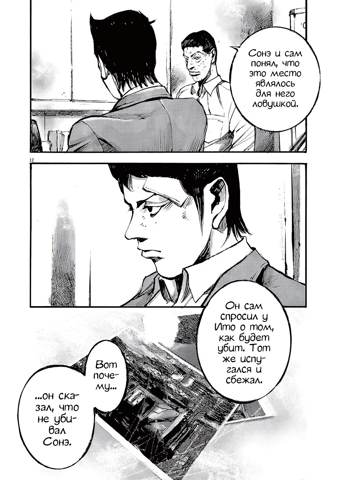 Манга Джамбо Макс - Глава 85 Страница 12