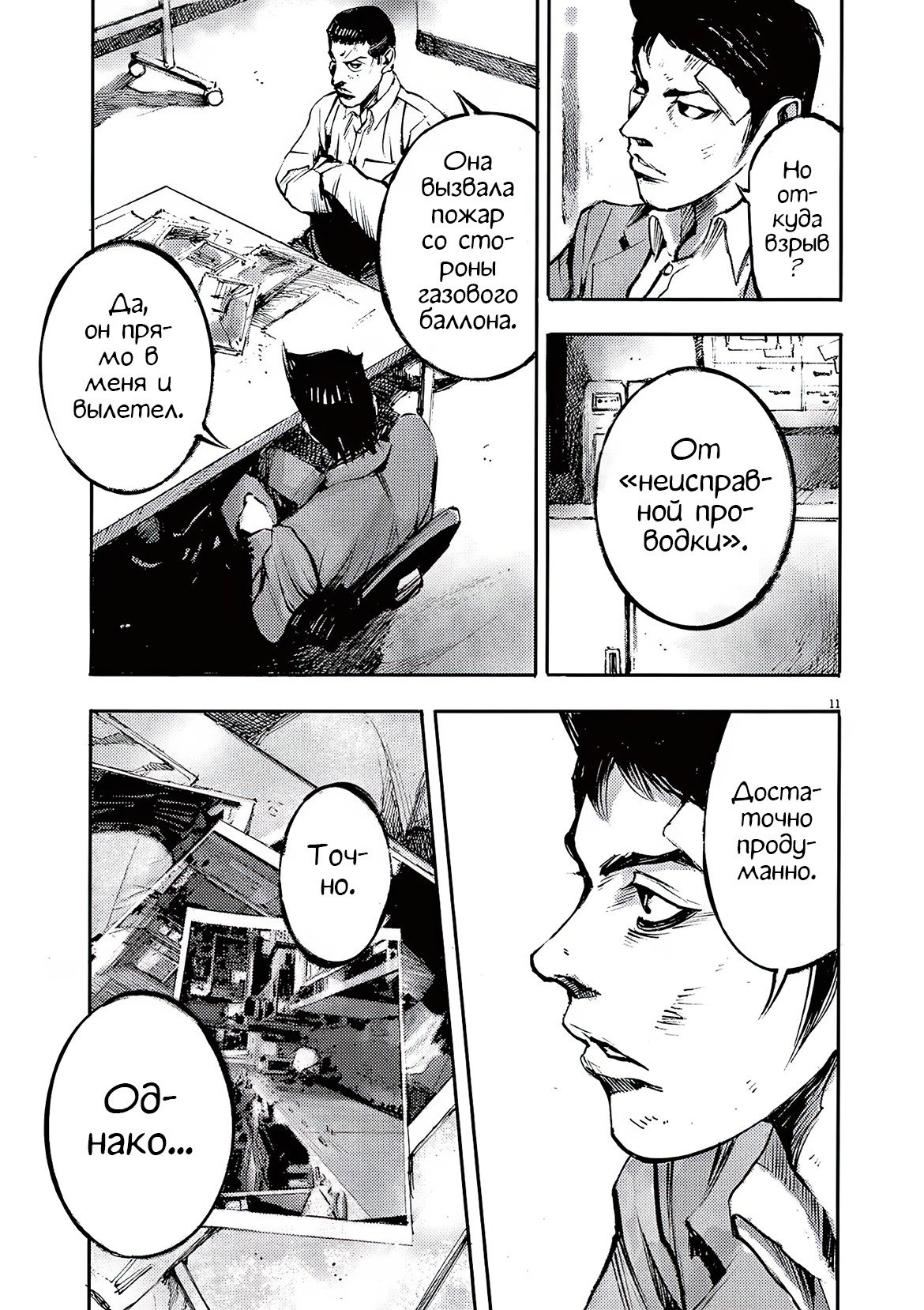 Манга Джамбо Макс - Глава 85 Страница 11