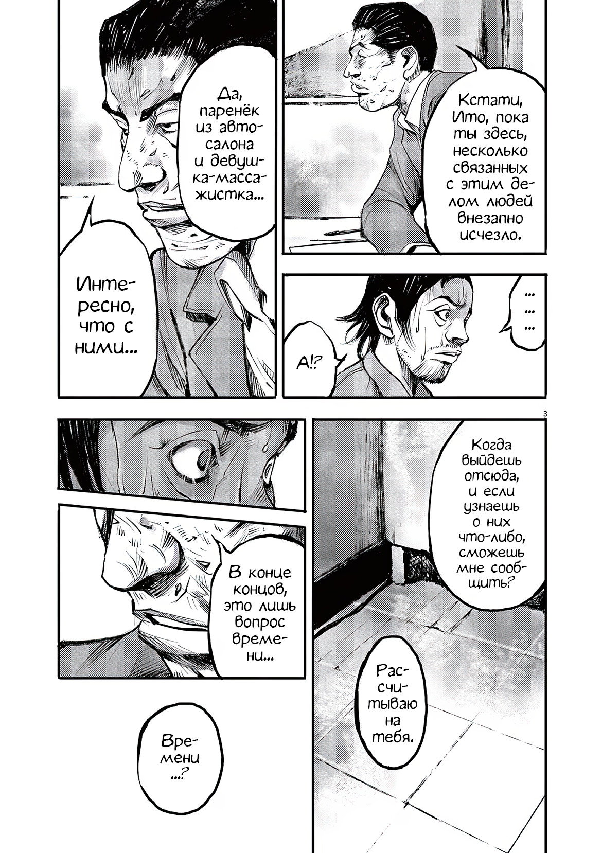 Манга Джамбо Макс - Глава 85 Страница 3