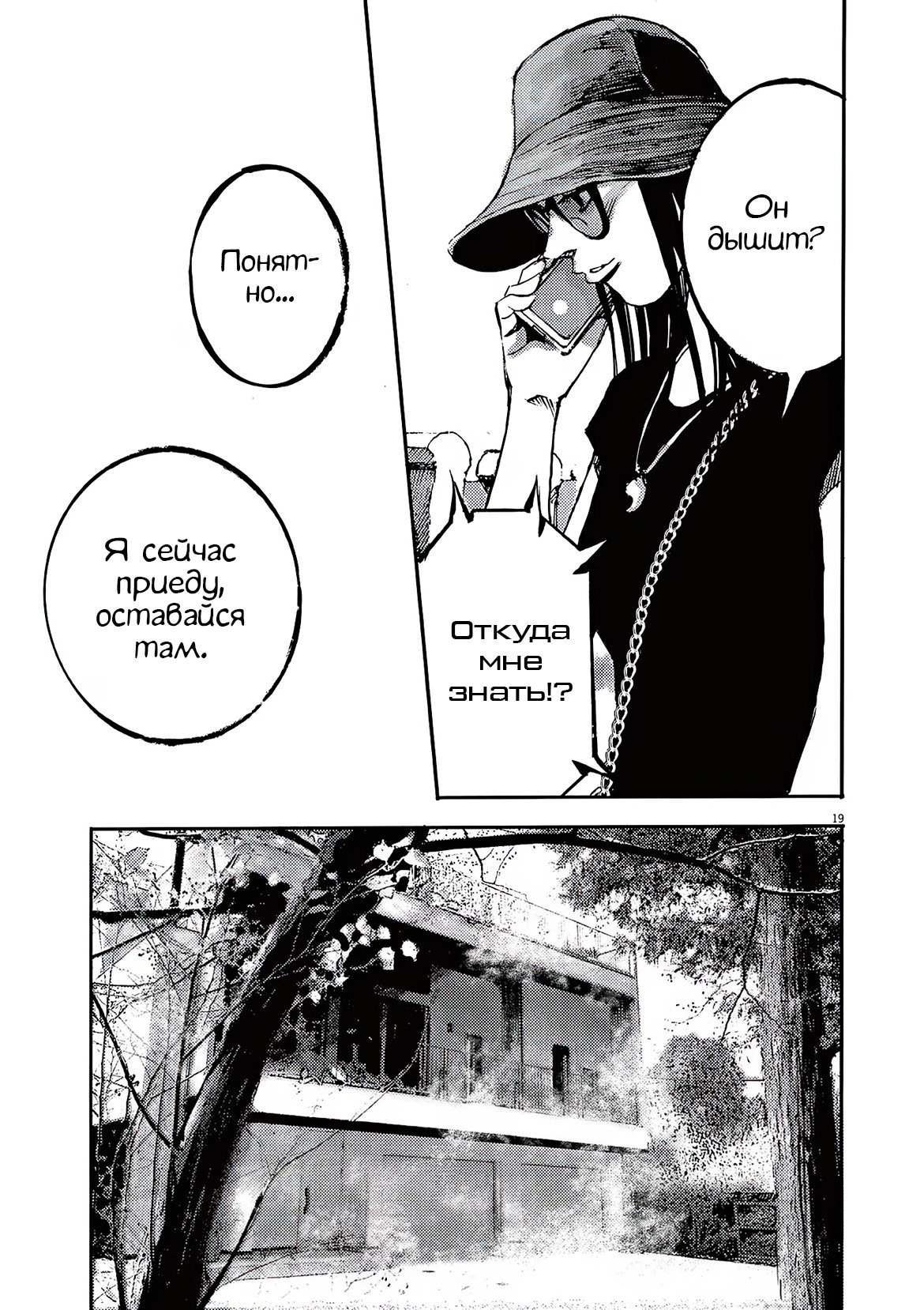 Манга Джамбо Макс - Глава 85 Страница 19