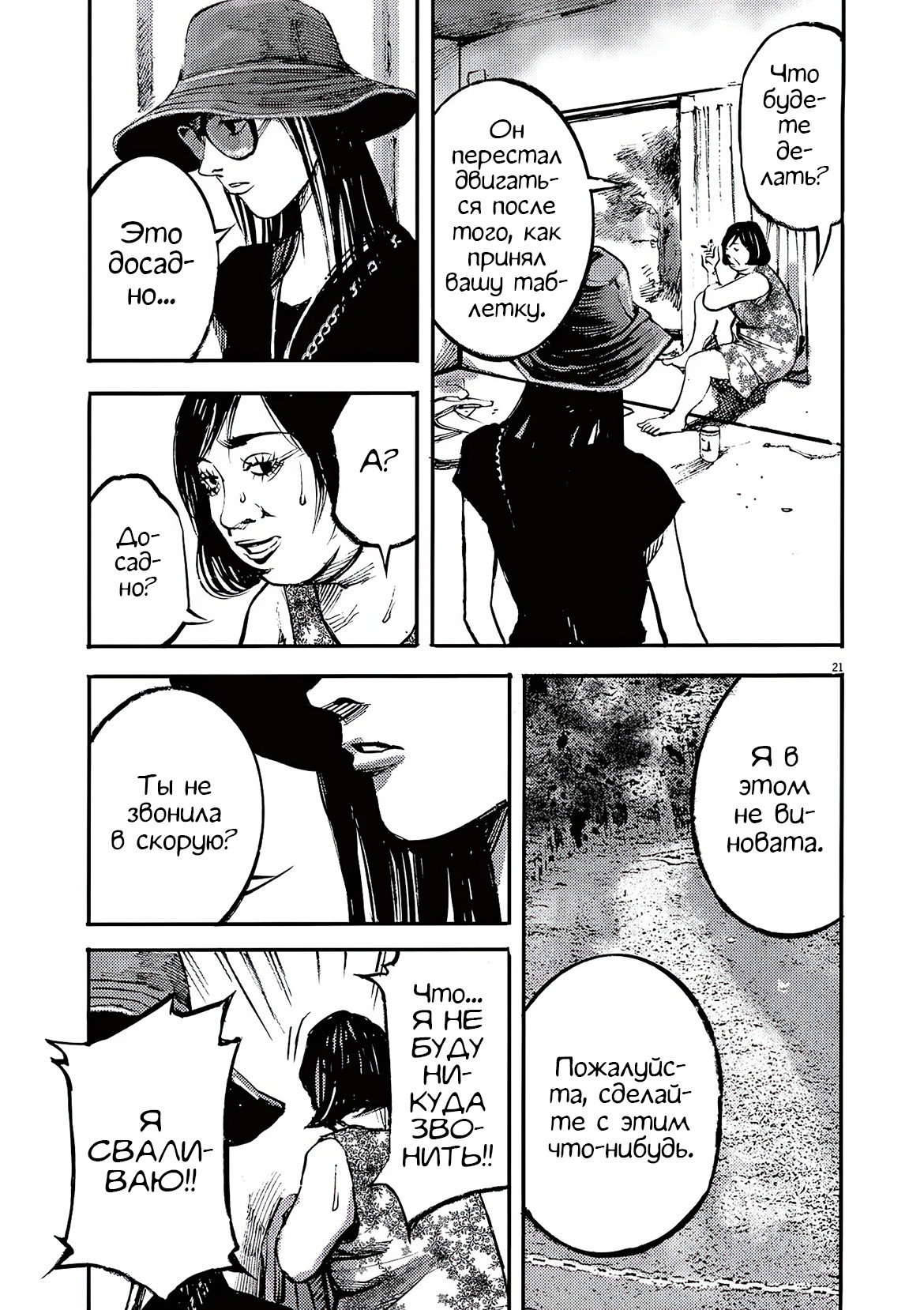 Манга Джамбо Макс - Глава 85 Страница 21