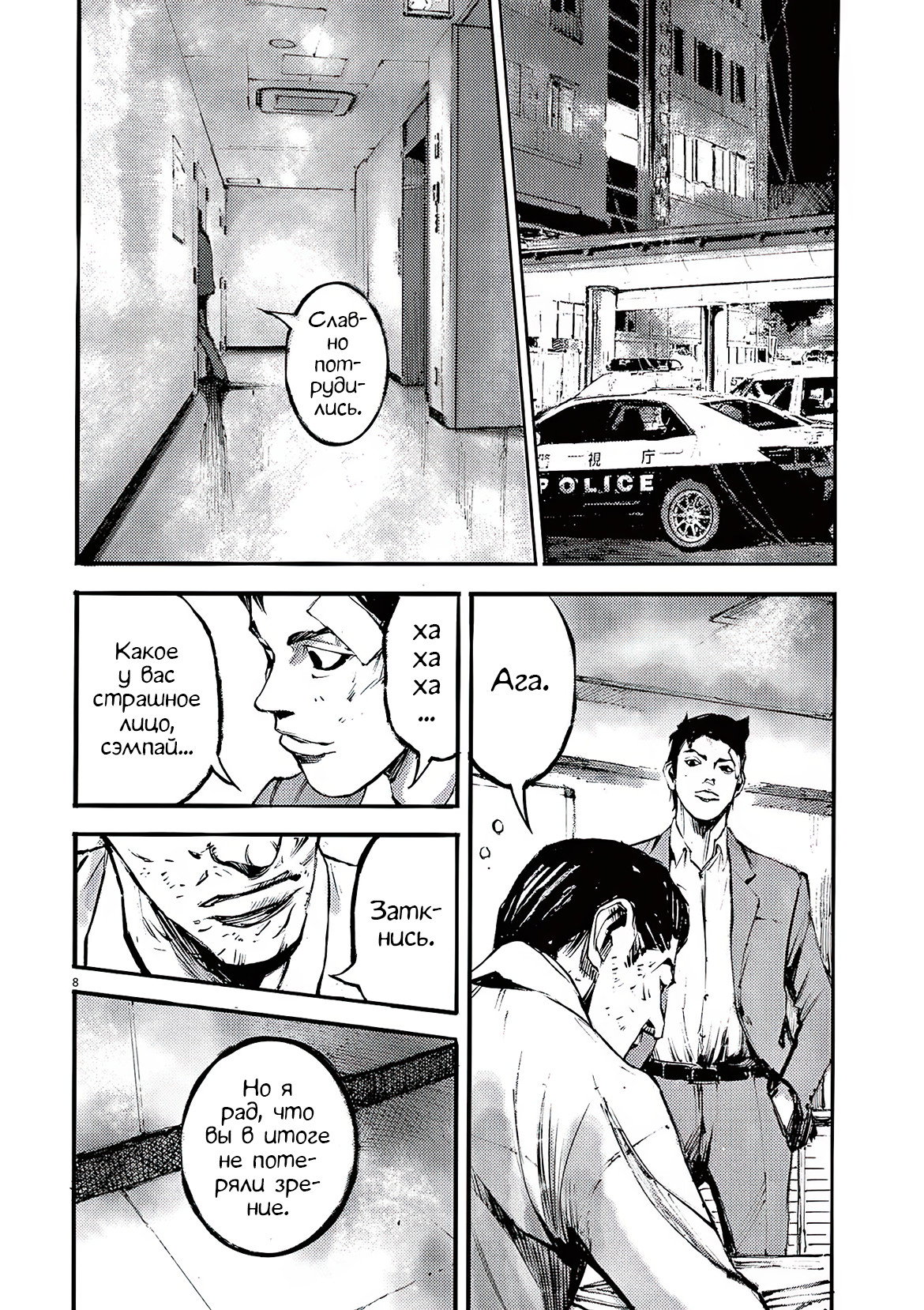 Манга Джамбо Макс - Глава 85 Страница 8