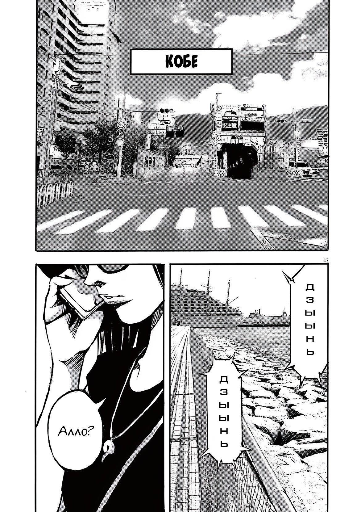 Манга Джамбо Макс - Глава 85 Страница 17