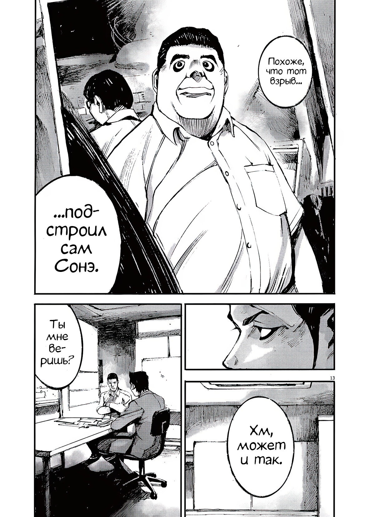 Манга Джамбо Макс - Глава 85 Страница 13