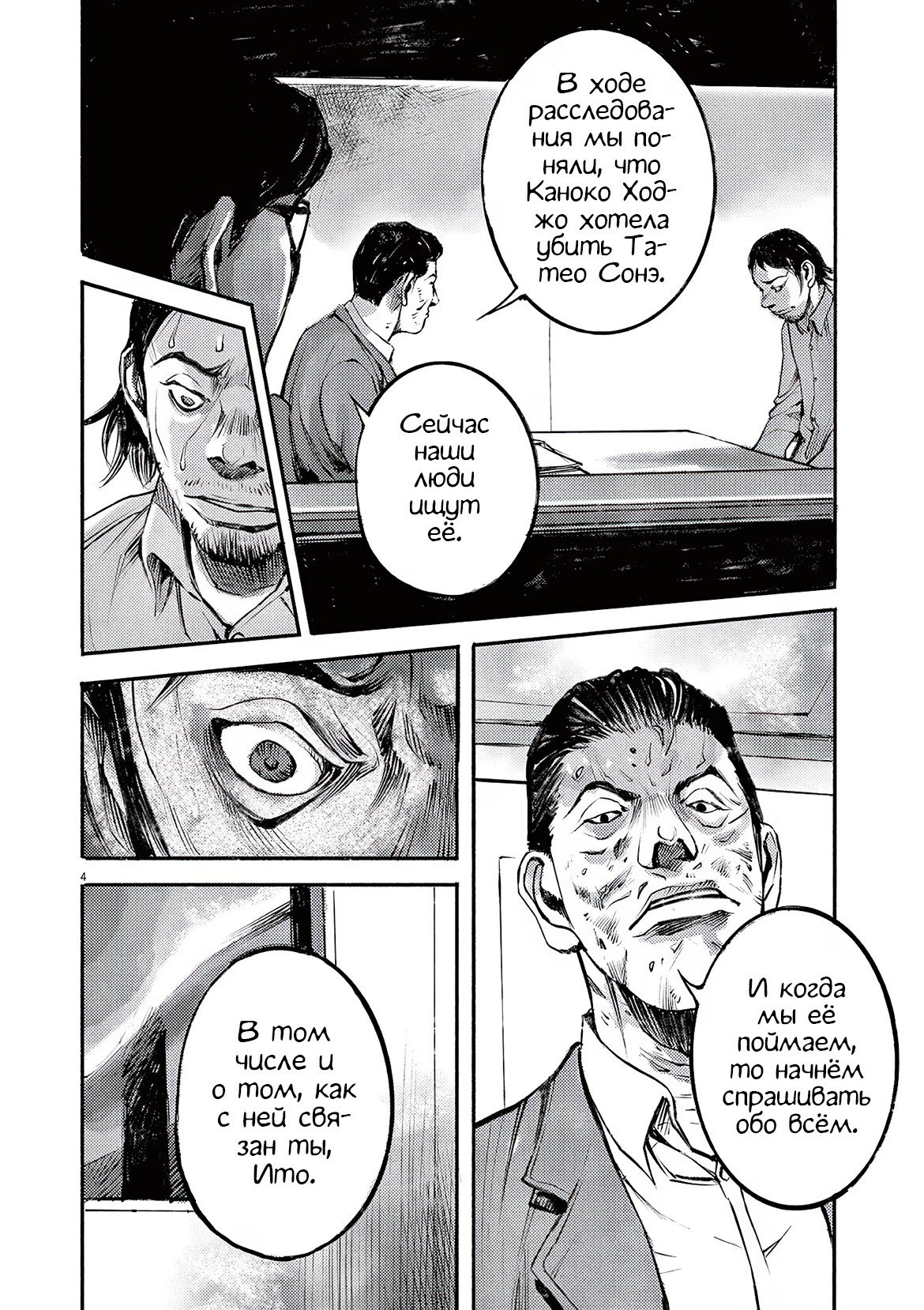 Манга Джамбо Макс - Глава 85 Страница 4