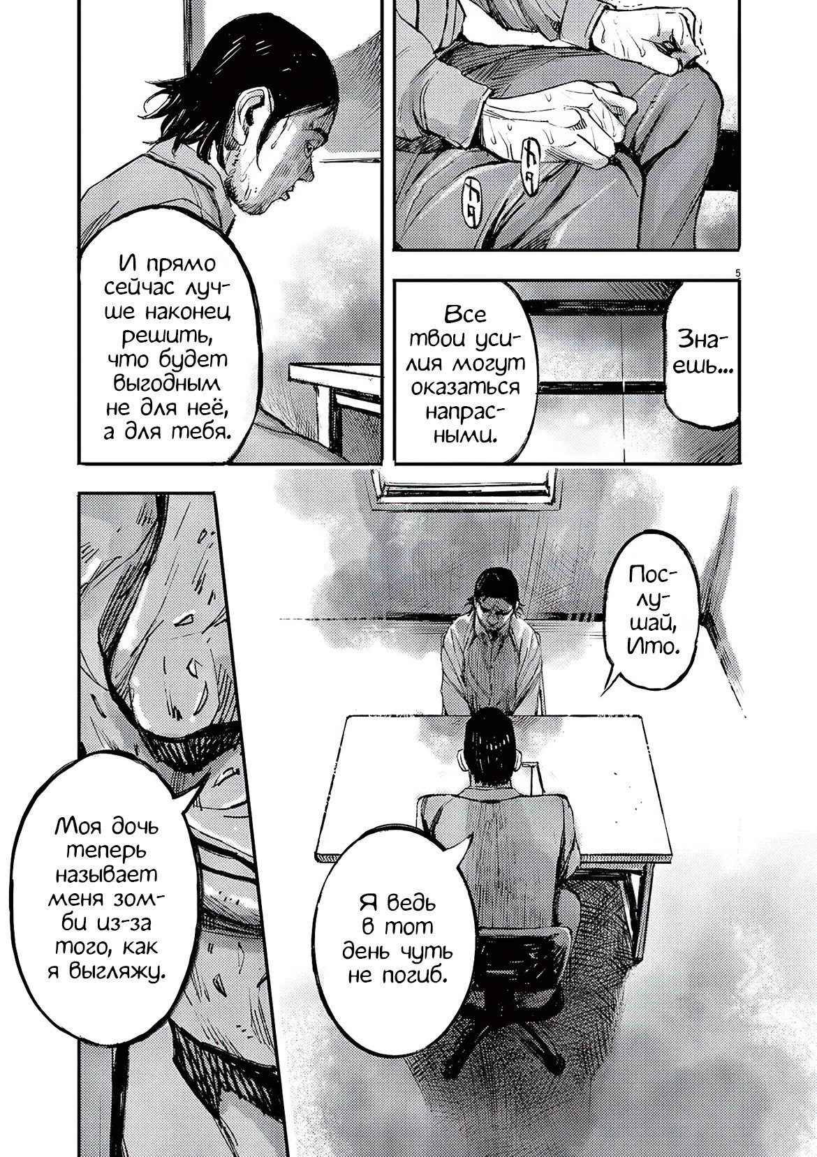 Манга Джамбо Макс - Глава 85 Страница 5