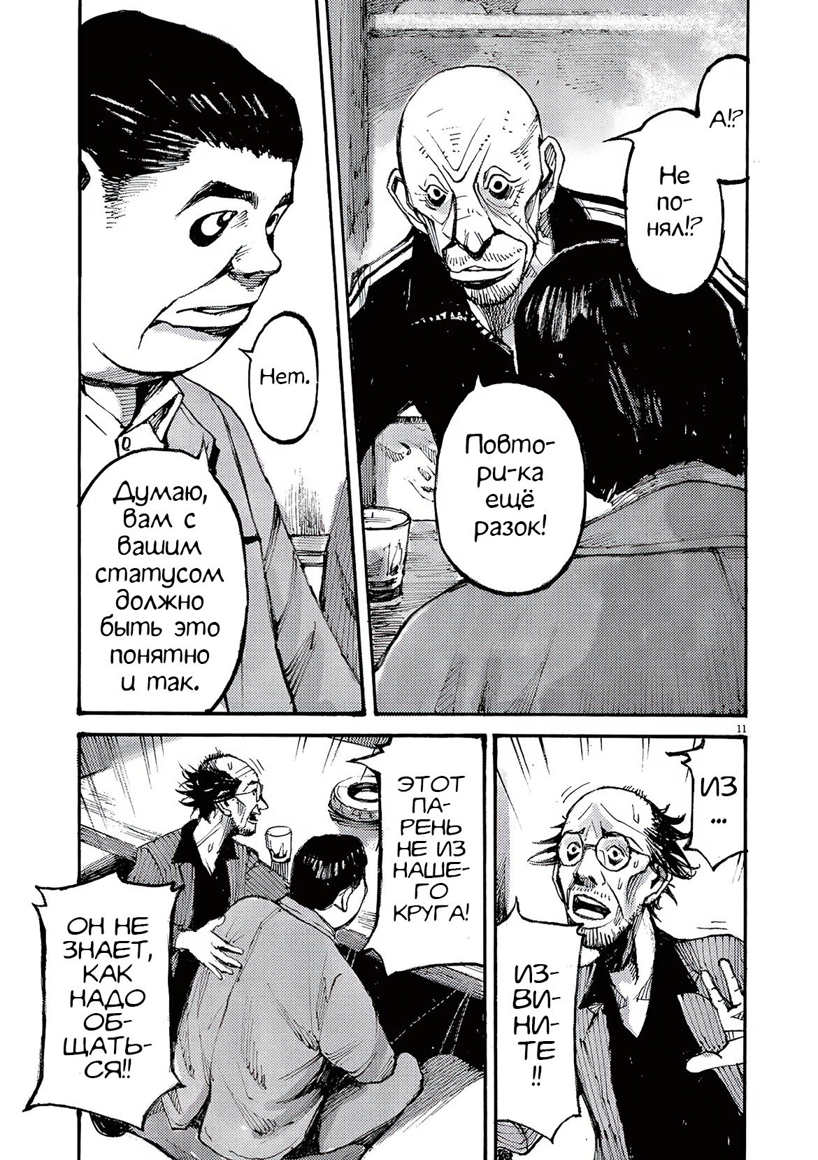 Манга Джамбо Макс - Глава 84 Страница 9