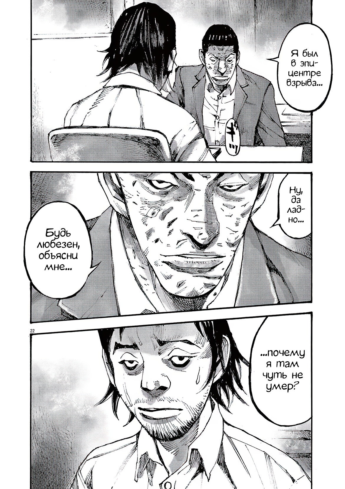 Манга Джамбо Макс - Глава 84 Страница 20