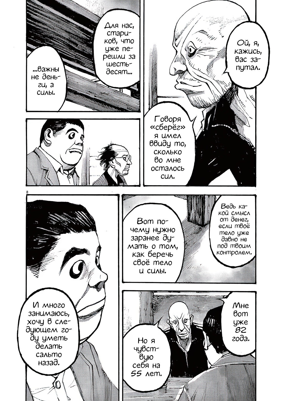 Манга Джамбо Макс - Глава 84 Страница 6